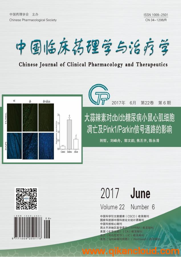 中國臨床藥理學與治療學