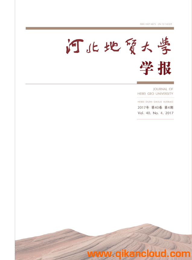 河北地質(zhì)大學(xué)學(xué)報(bào)