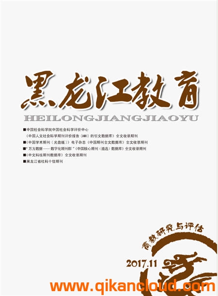 黑龍江教育（高教研究與評(píng)估版）