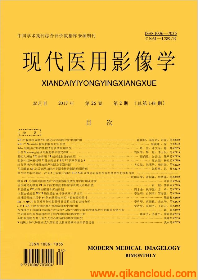現(xiàn)代醫(yī)用影像學(xué)