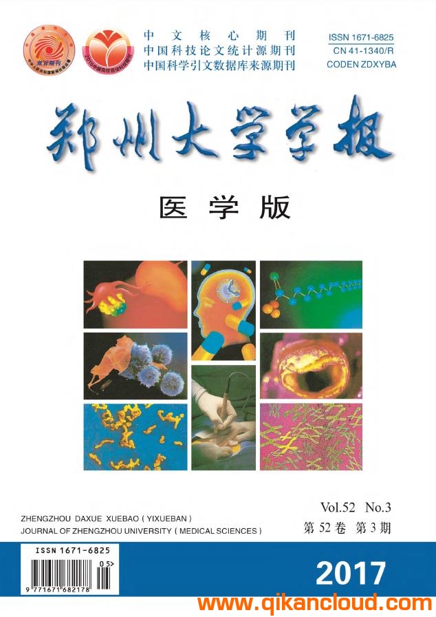 鄭州大學學報（醫(yī)學版）