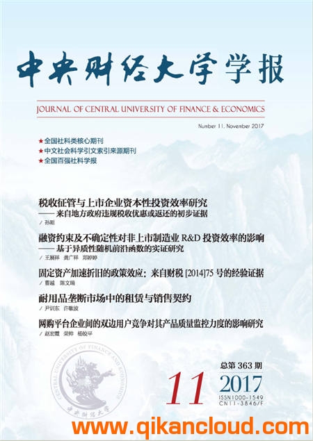 中央財(cái)經(jīng)大學(xué)學(xué)報(bào)