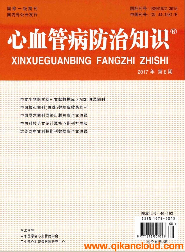 心血管病防治知識(shí)