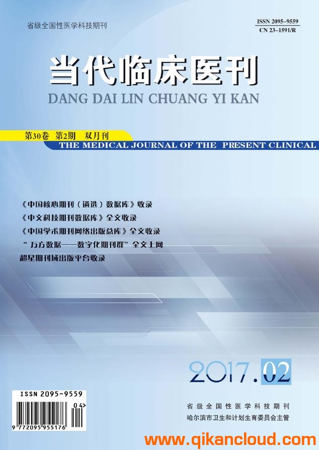 當(dāng)代臨床醫(yī)刊