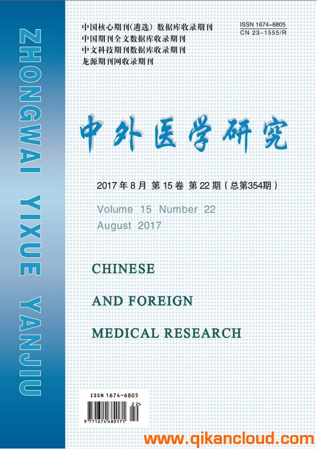 中外醫(yī)學(xué)研究