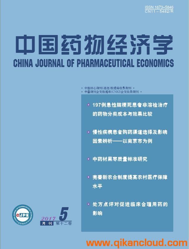 中國藥物經(jīng)濟(jì)學(xué)
