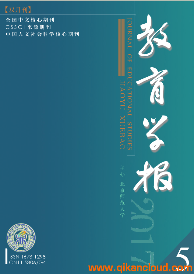 教育學(xué)報(bào)