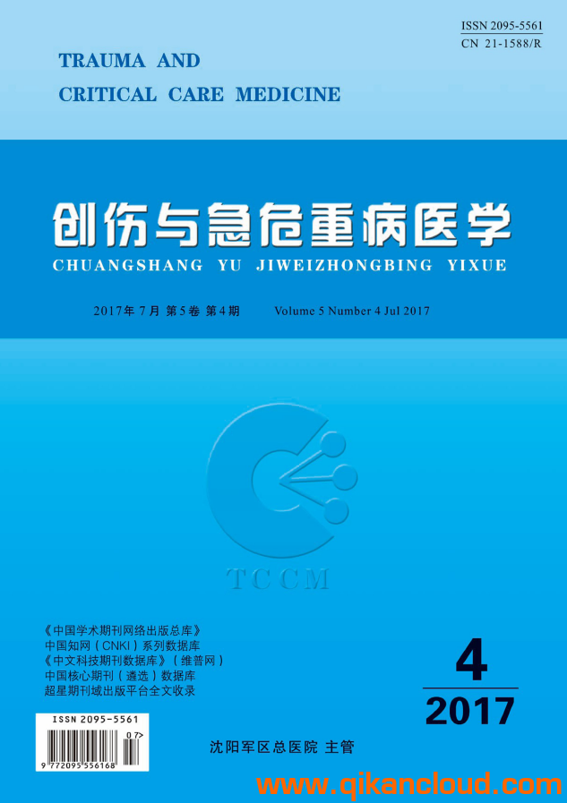 創(chuàng)傷與急危重病醫(yī)學(xué)雜志