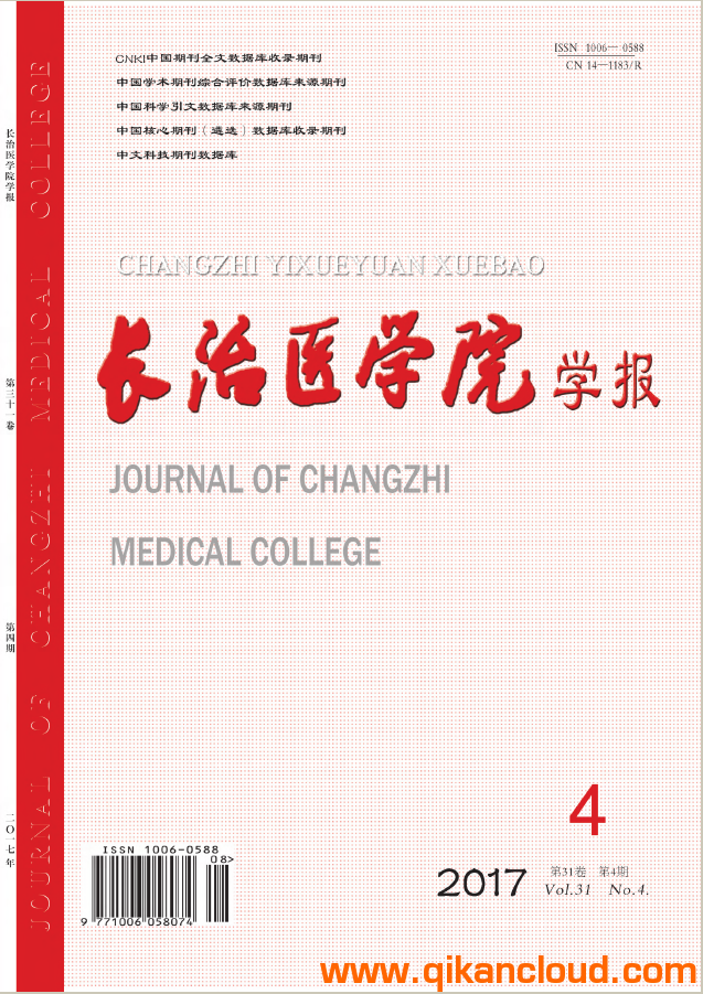 長治醫(yī)學院學報