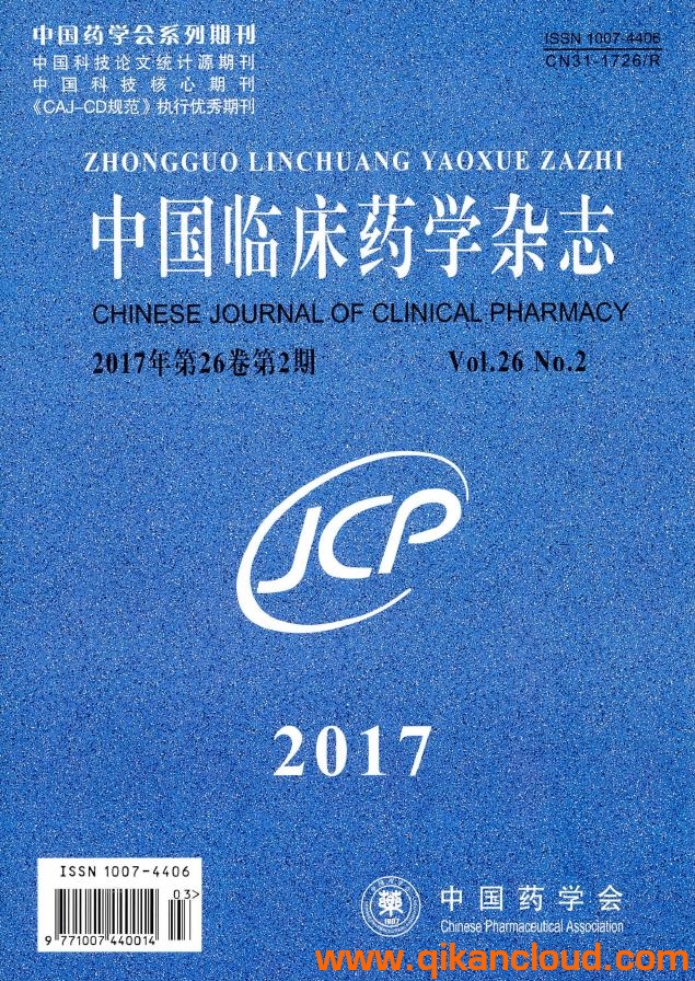 中國臨床藥學(xué)雜志