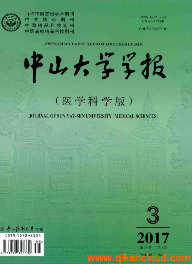 中山大學(xué)學(xué)報(bào)（醫(yī)學(xué)科學(xué)版）