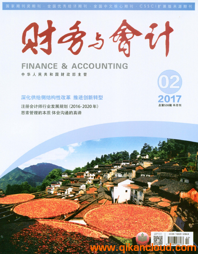財(cái)務(wù)與會(huì)計(jì)