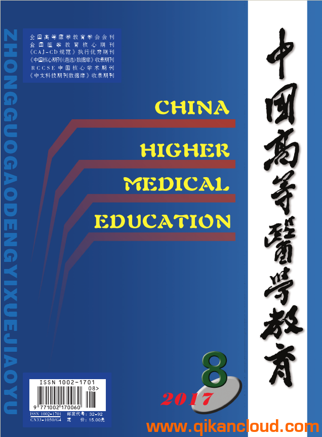 中國高等醫(yī)學教育