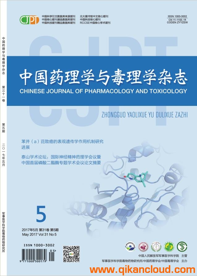 中國藥理學(xué)與毒理學(xué)雜志
