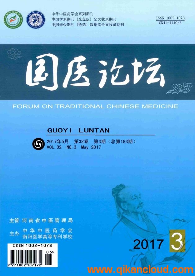 國醫(yī)論壇雜志
