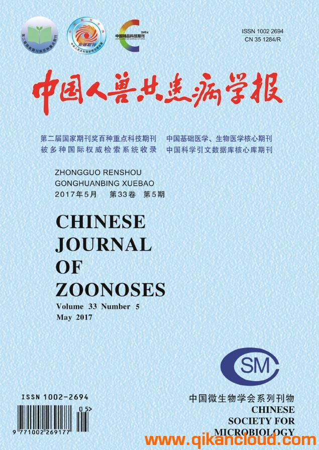 中國人獸共患病學(xué)報