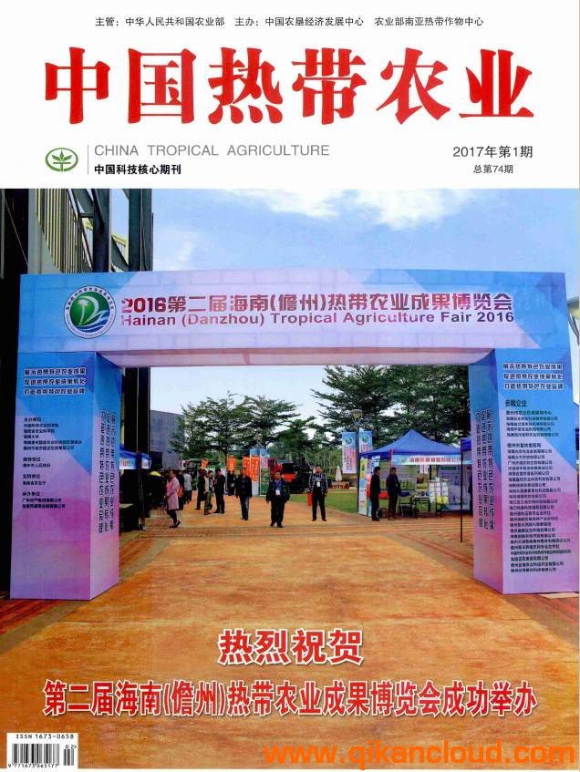 中國熱帶農業(yè)