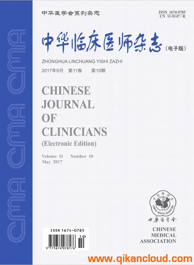 中華臨床醫(yī)師雜志（電子版）