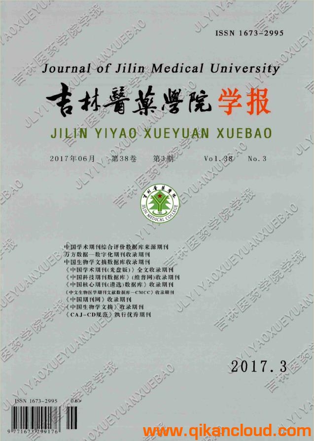 吉林醫(yī)藥學(xué)院學(xué)報