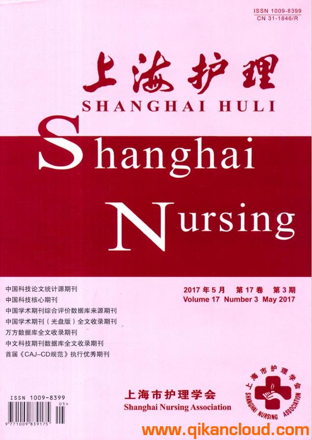 上海護(hù)理雜志