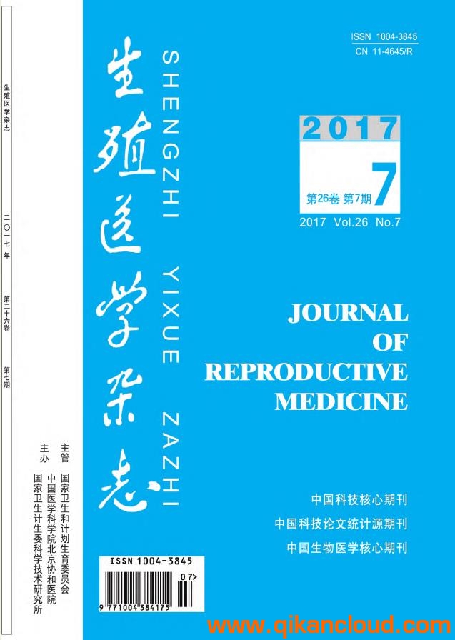 生殖醫(yī)學(xué)雜志