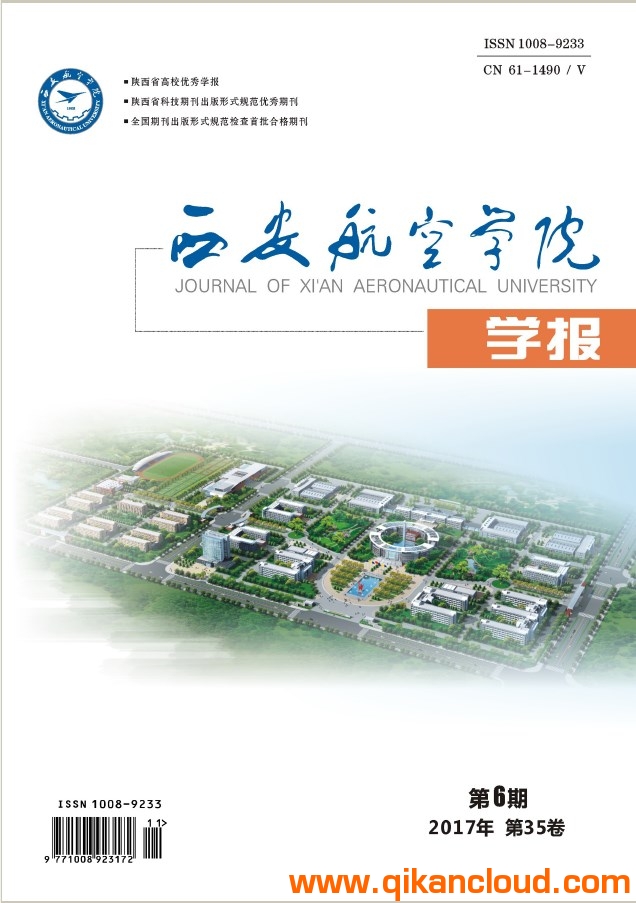 西安航空學(xué)院學(xué)報(bào)
