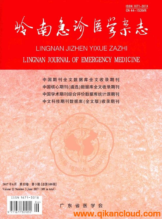 嶺南急診醫(yī)學(xué)雜志