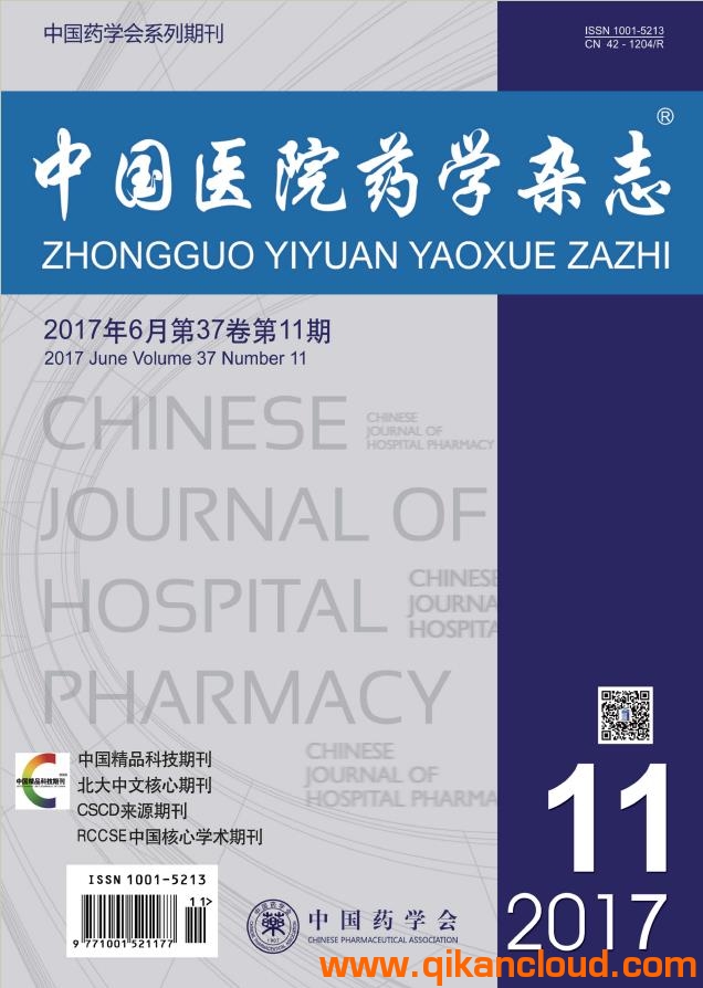 中國醫(yī)院藥學(xué)雜志