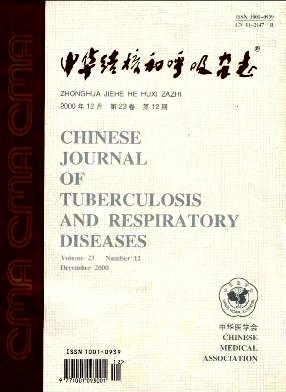 中華結核和呼吸雜志