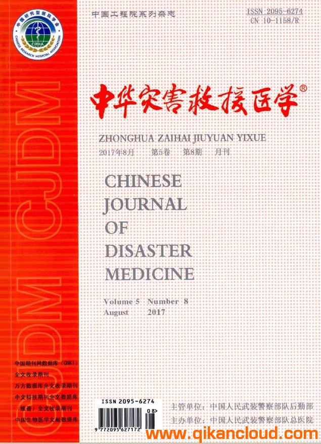 中華災(zāi)害救援醫(yī)學(xué)