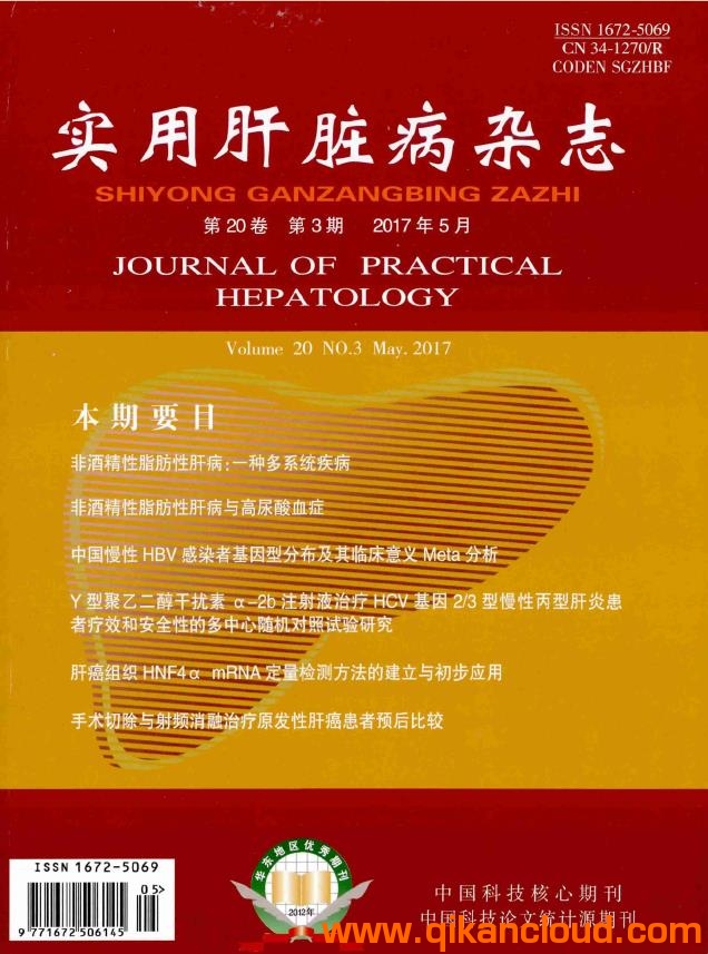 實用肝臟病雜志