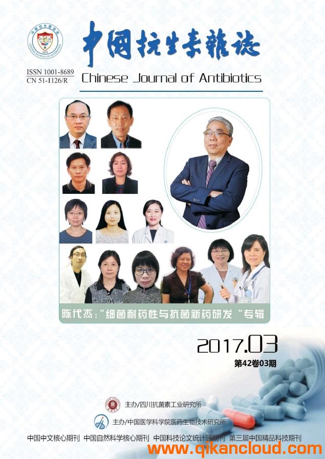 中國抗生素雜志