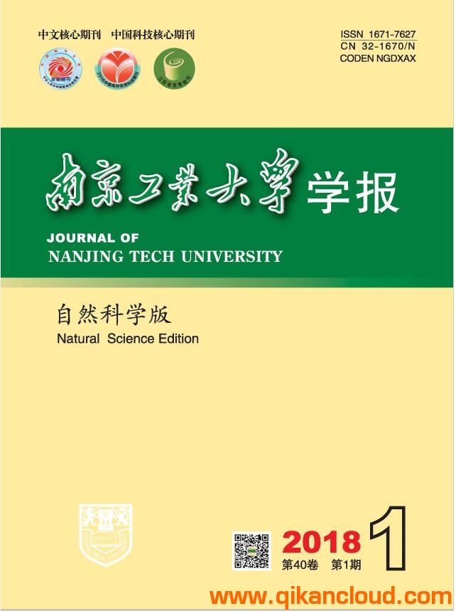 南京工業(yè)大學(xué)學(xué)報（自然科學(xué)版）