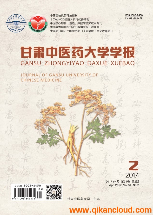 甘肅中醫(yī)藥大學(xué)學(xué)報(bào)