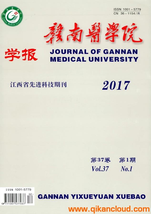贛南醫(yī)學(xué)院學(xué)報(bào)