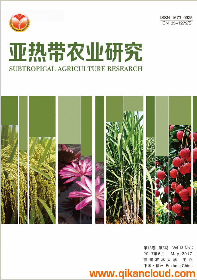 亞熱帶農業(yè)研究