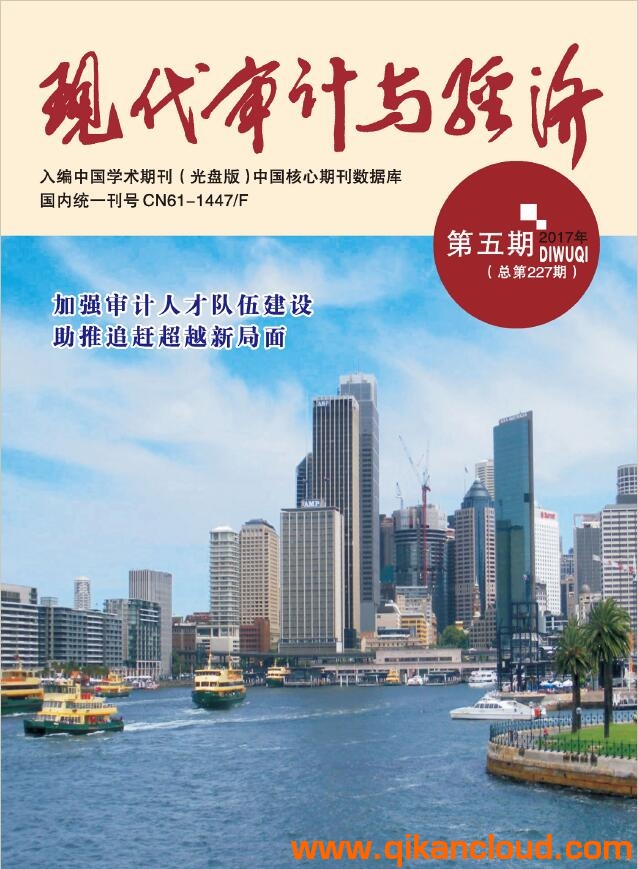 現(xiàn)代審計(jì)與經(jīng)濟(jì)