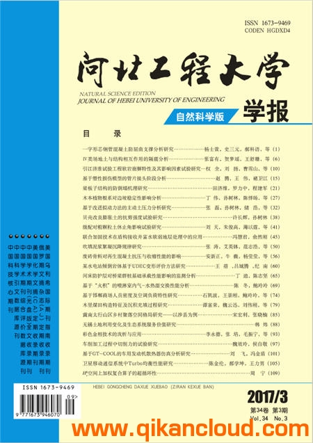 河北工程大學(xué)學(xué)報(bào)(自然科學(xué)版)