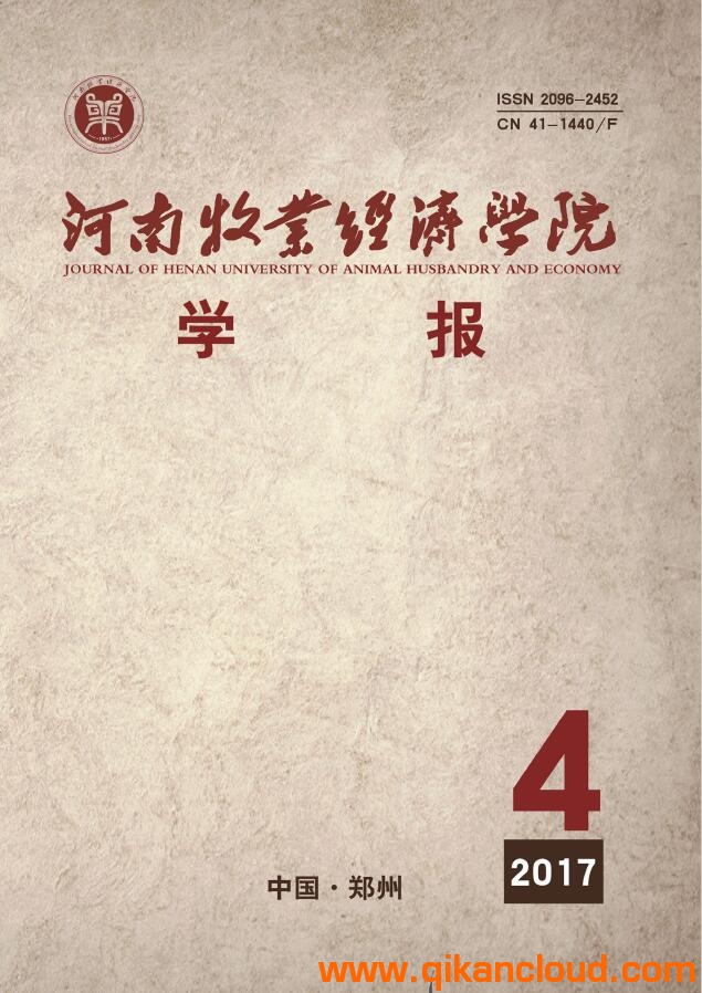 河南牧業(yè)經濟學學報