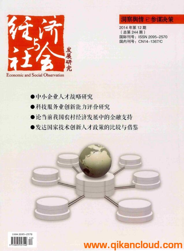 經(jīng)濟與社會發(fā)展研究