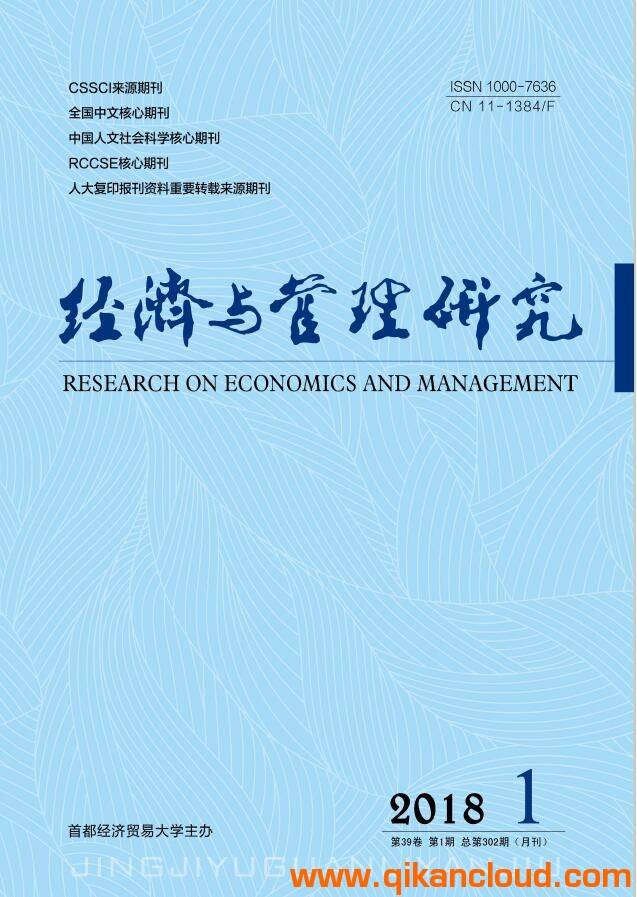 經(jīng)濟與管理研究