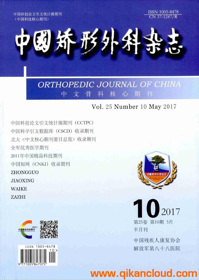中國(guó)矯形外科雜志