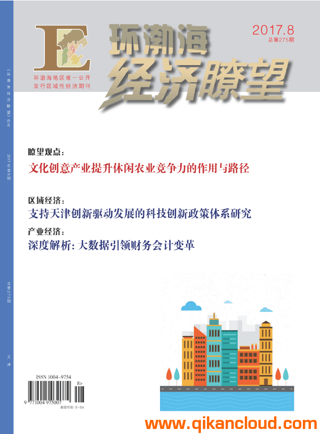 環(huán)渤海經(jīng)濟(jì)眺望