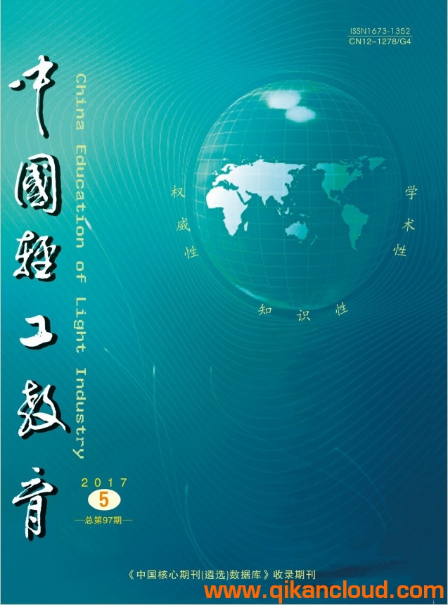 中國(guó)輕工教育