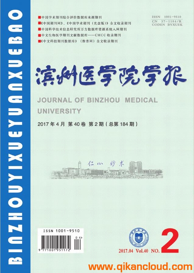濱州醫(yī)學(xué)院學(xué)報(bào)