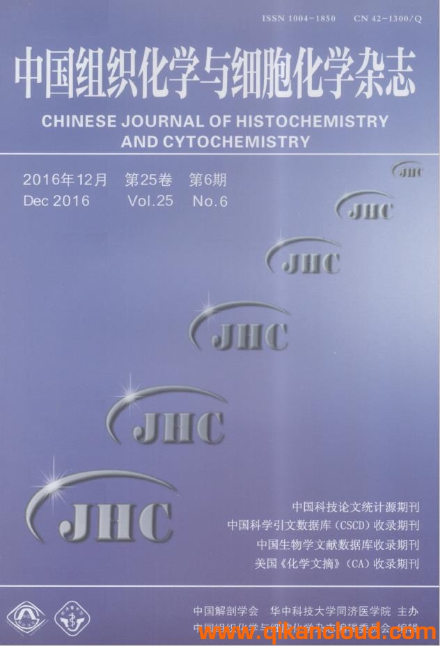 中國組織化學(xué)與細胞化學(xué)雜志