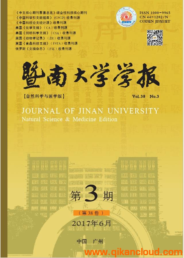 暨南大學(xué)學(xué)報(bào)（自然科學(xué)與醫(yī)學(xué)版）