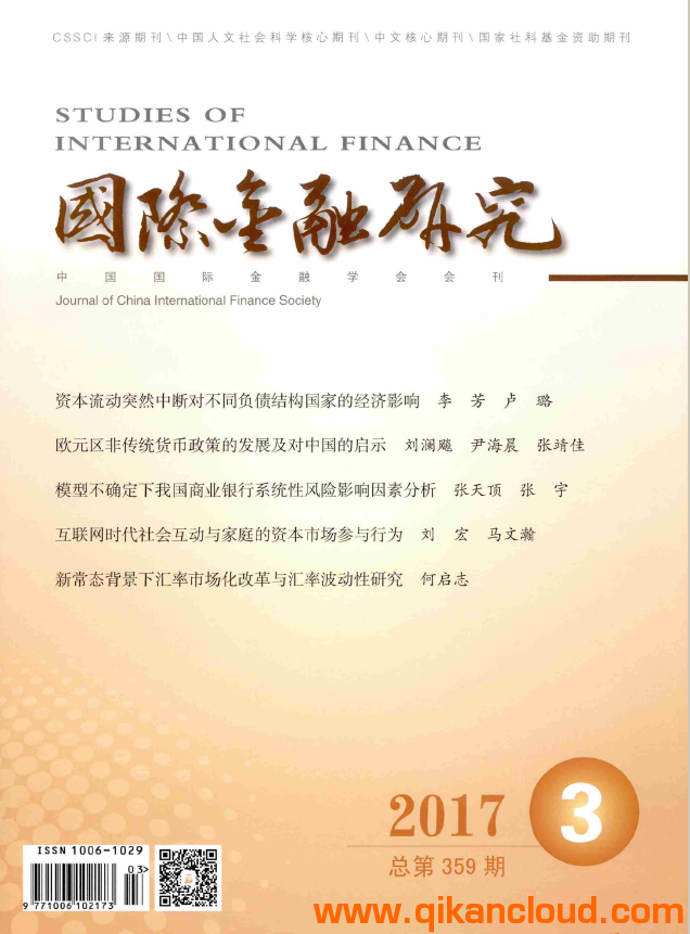 國(guó)際金融研究