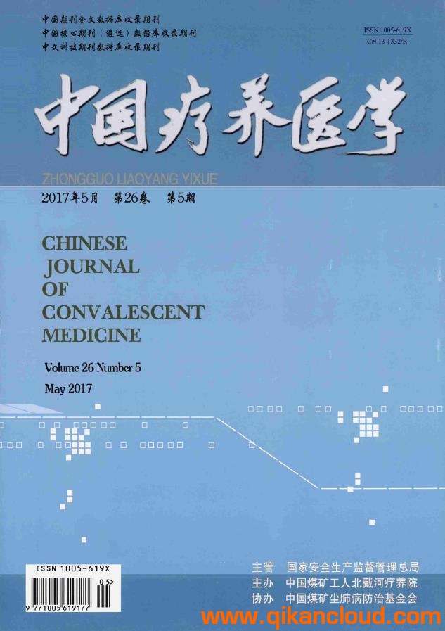 中國(guó)療養(yǎng)醫(yī)學(xué)雜志