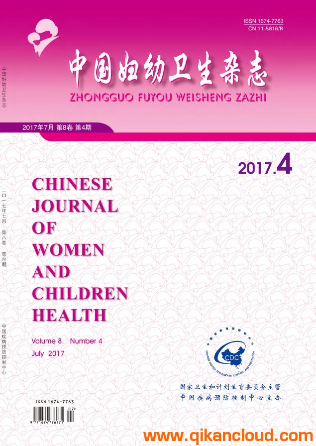 中國婦幼衛(wèi)生雜志